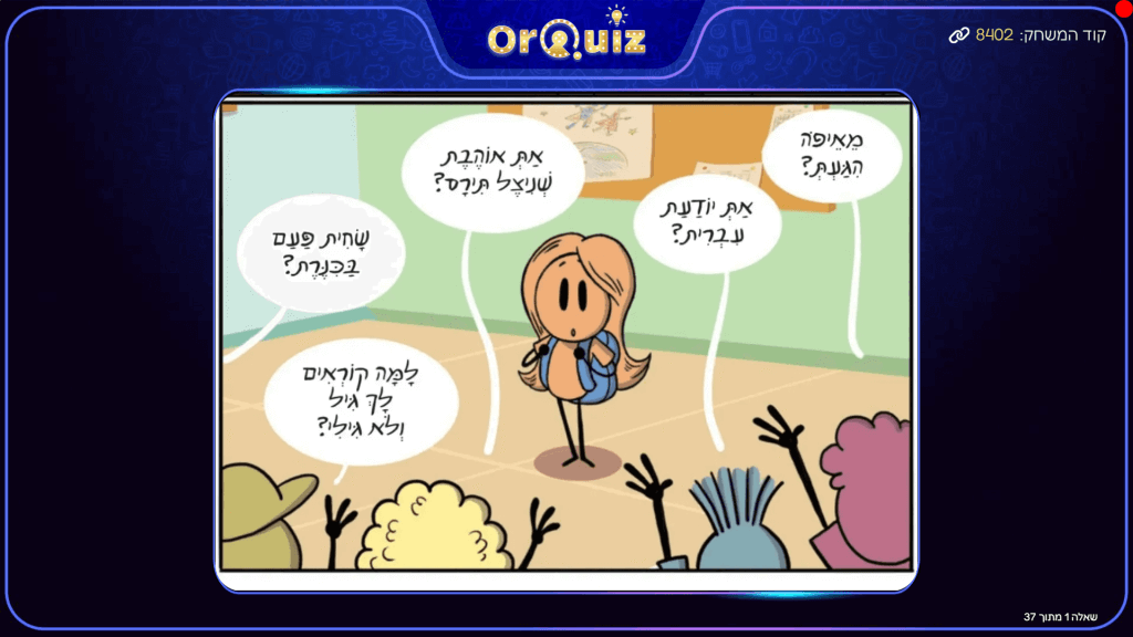 בחידון עם נדב נחמני שכתב את "הילד הכחול" הוספנו את התמונה הזאת לפני השאלה